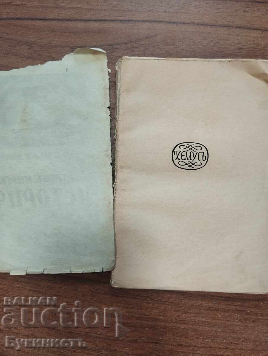 ISTORIA SLAVO-BULGARĂ cu preț € 20.00 | 39.12 BGN