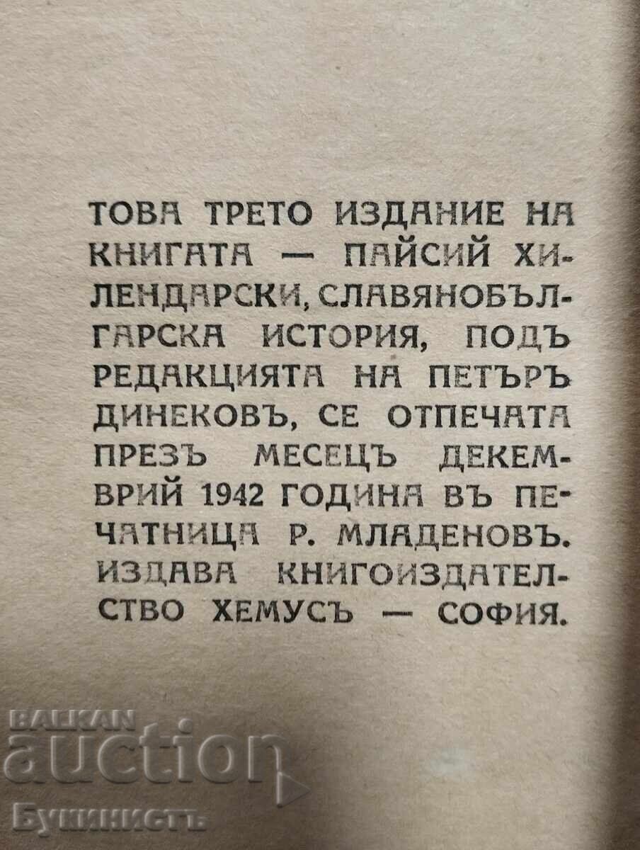 Licitație ISTORIA SLAVO-BULGARĂ