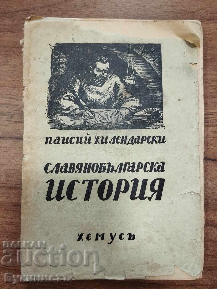 ISTORIA SLAVO-BULGARĂ