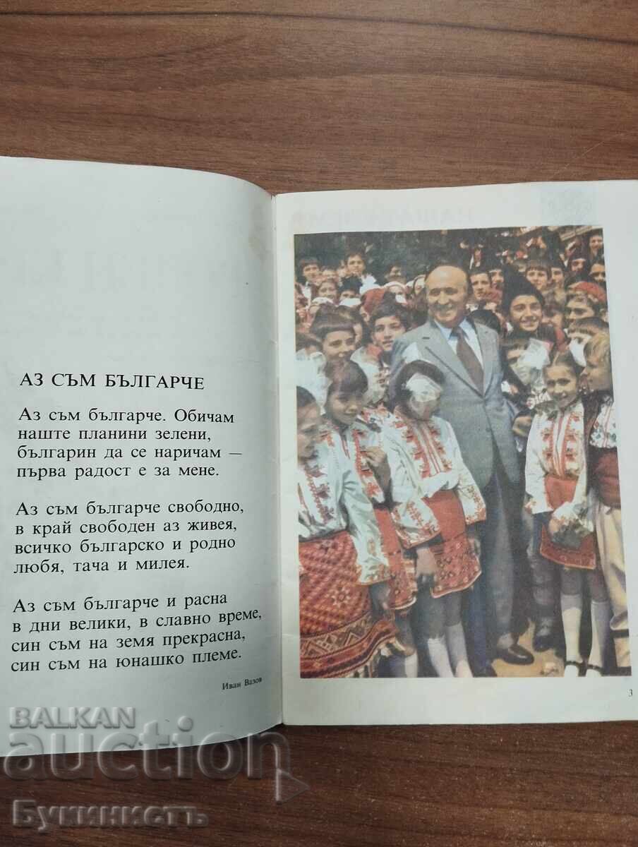 Livrarea RODEN KRAY PENTRU CLASA I - 1989