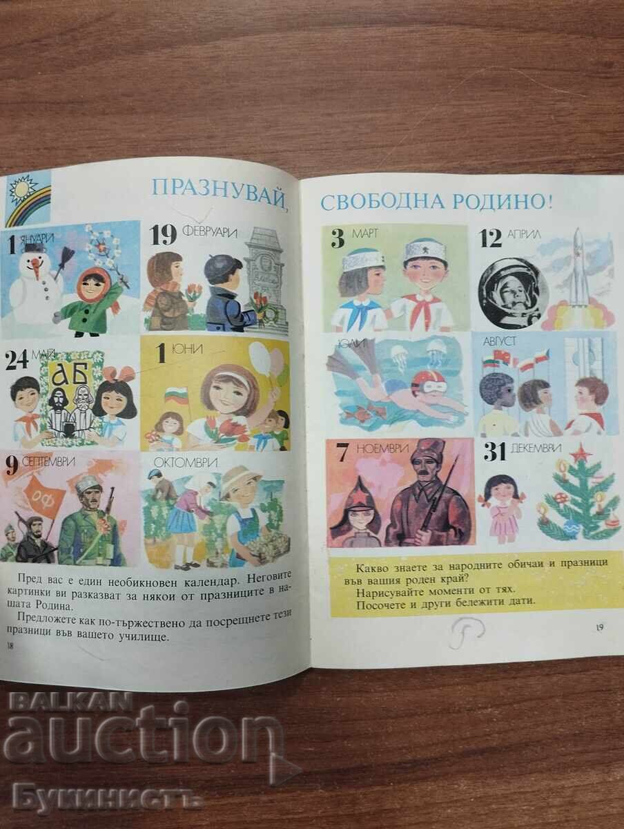 RODEN KRAY PENTRU CLASA I - 1989 - 5