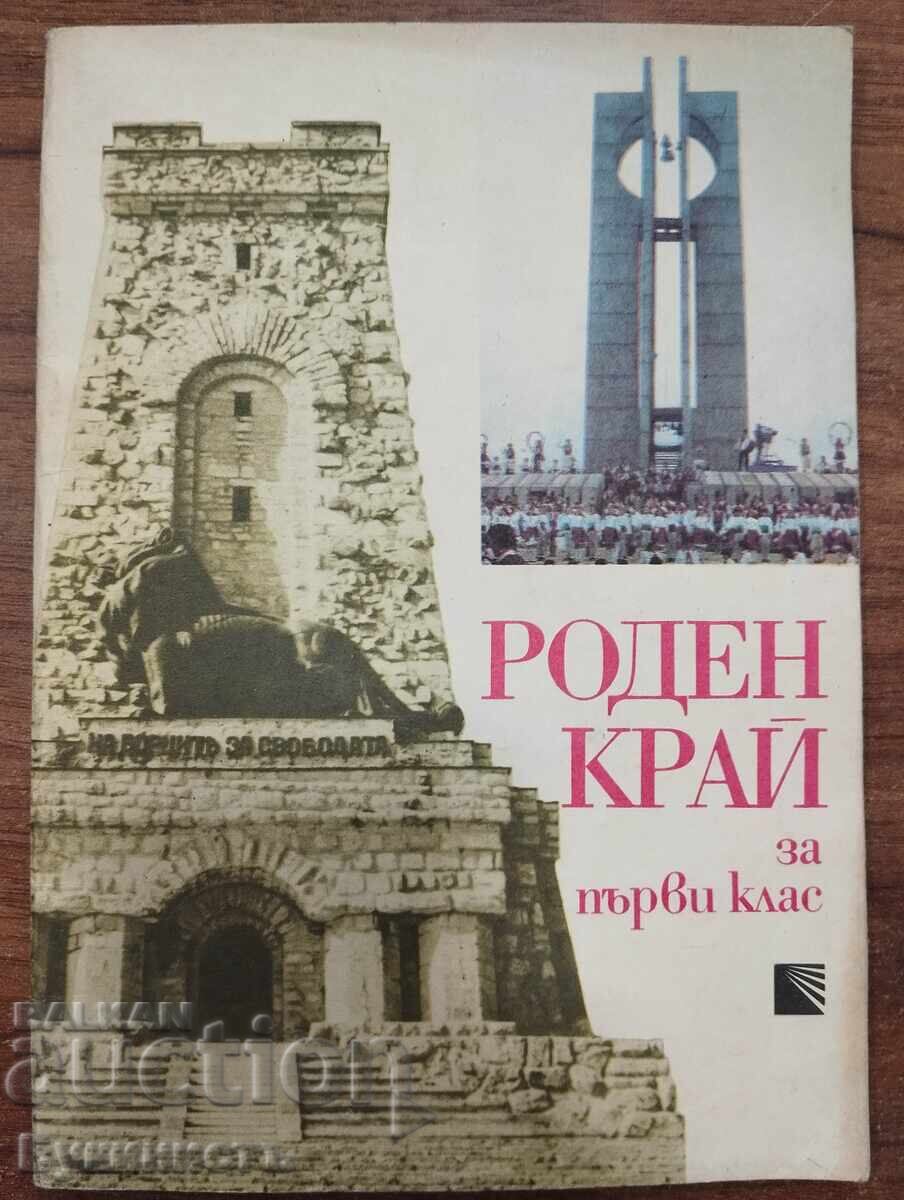 RODEN KRAY PENTRU CLASA I - 1989