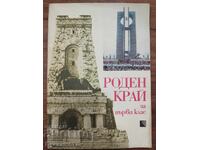 RODEN KRAY PENTRU CLASA I - 1989