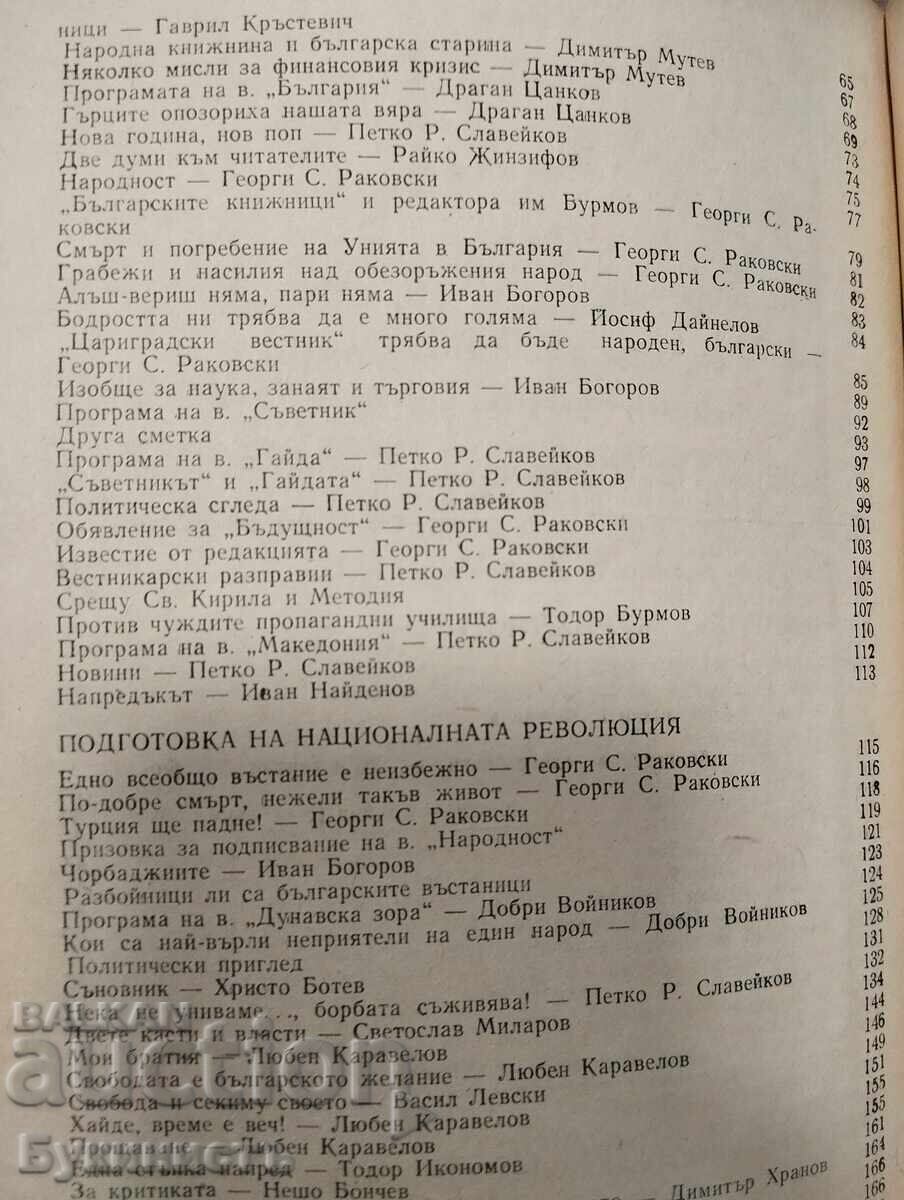 Δημοπρασία ΑΝΘΟΛΟΓΙΟ ΙΣΤΟΡΙΑΣ ΤΗΣ ΒΟΥΛΓΑΡΙΚΗΣ ΔΗΜΟΣΙΟΓΡΑΦΙΑΣ