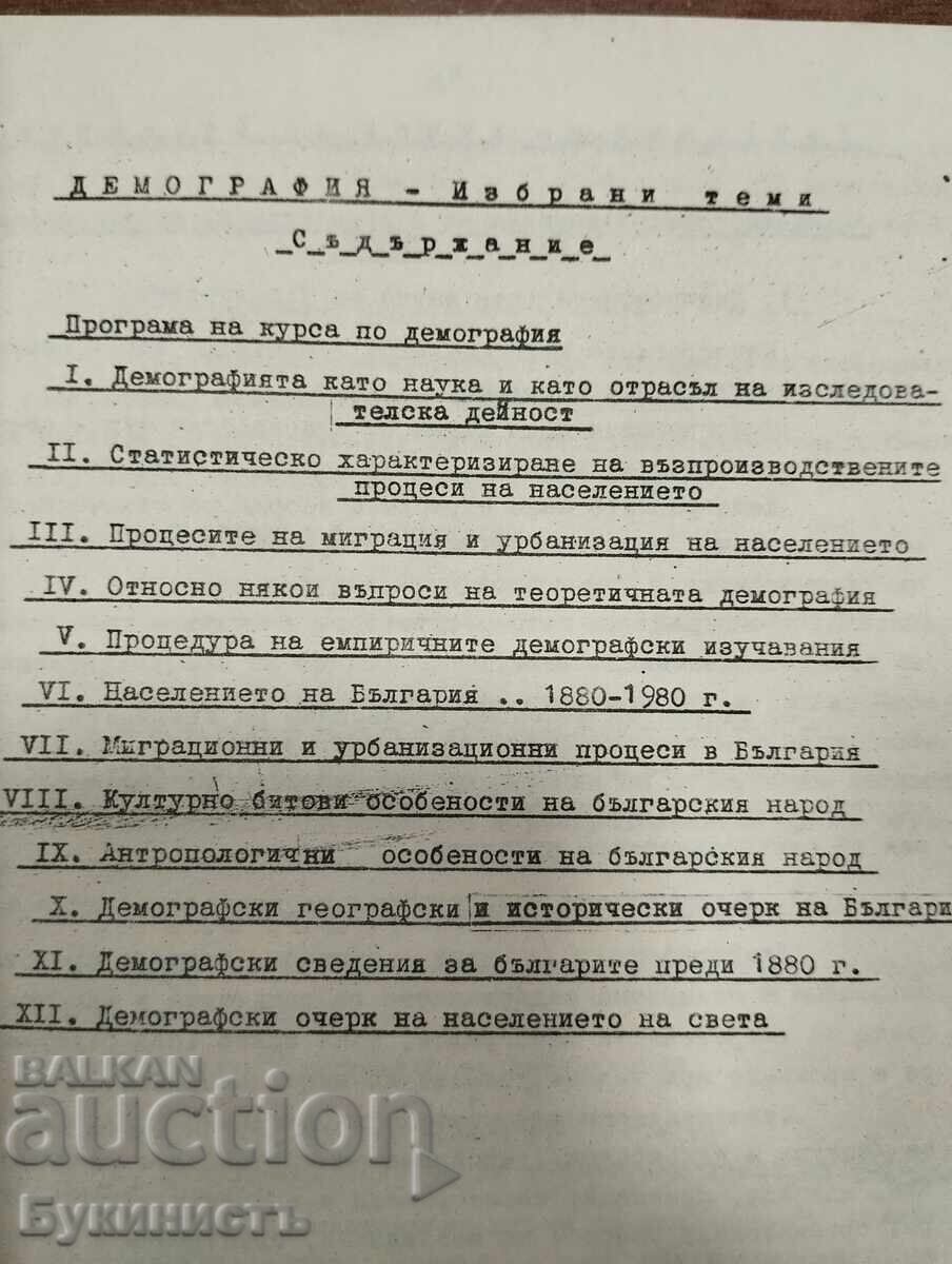 Δημοπρασία ΔΗΜΟΓΡΑΦΙΑ (ΕΠΙΛΕΓΜΕΝΑ ΘΕΜΑΤΑ) Δημοπρασία ΔΗΜΟΓΡΑΦΙΑ (ΕΠΙΛΕΓΜΕΝΑ ΘΕΜΑΤΑ)