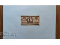 BULGARIA - Talon Balkantourist - 10 stotinki - 1966