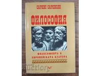 FILOZOFIA ÎN CULTURA EUROPEANĂ