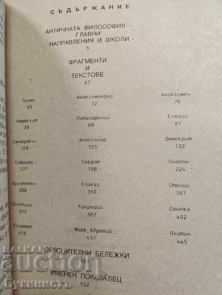 Licitație FILOZOFIA ANTICĂ