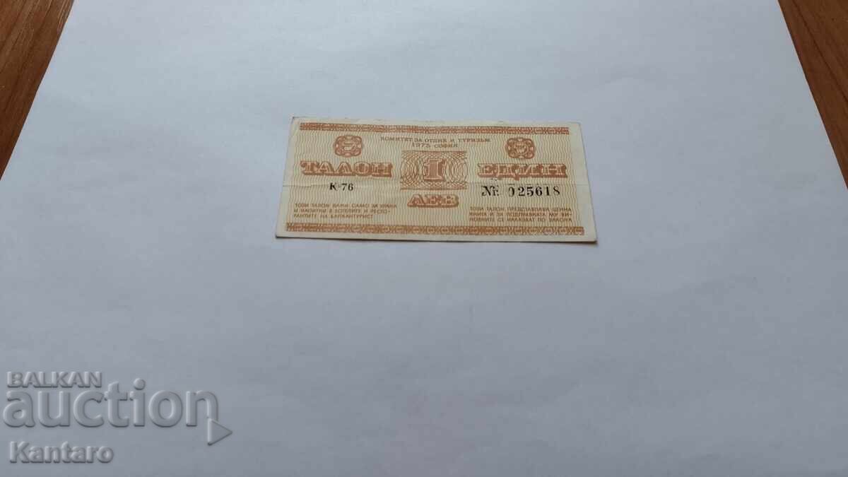 ΒΟΥΛΓΑΡΙΑ - Κουπόνι Balkantourist - 1 lev - 1976 με τιμή € 25.00 | 48.90 BGN