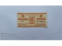 BULGARIA - Balkantourist voucher - 1 lev - 1976
