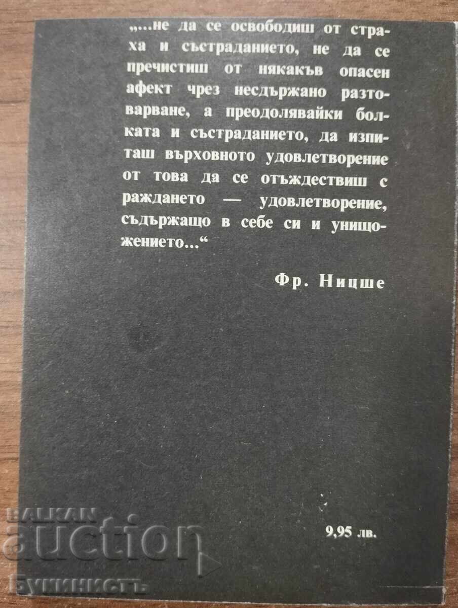 ΦΡΙΝΤΡΙΧ ΝΙΤΣΕ - ΤΟ ΛΥΚΟΦΩΣ ΤΩΝ ΕΙΔΩΛΩΝ με τιμή € 10.00 | 19.56 BGN