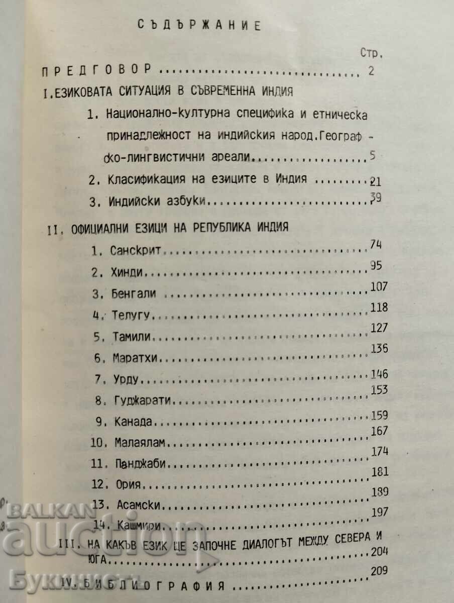Licitație SPECIFICUL NAȚIONAL ȘI CULTURAL AL SITUAȚIEI LINGVISTICE DIN INDIA
