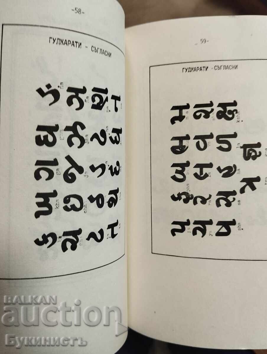 SPECIFICUL NAȚIONAL ȘI CULTURAL AL SITUAȚIEI LINGVISTICE DIN INDIA - 5