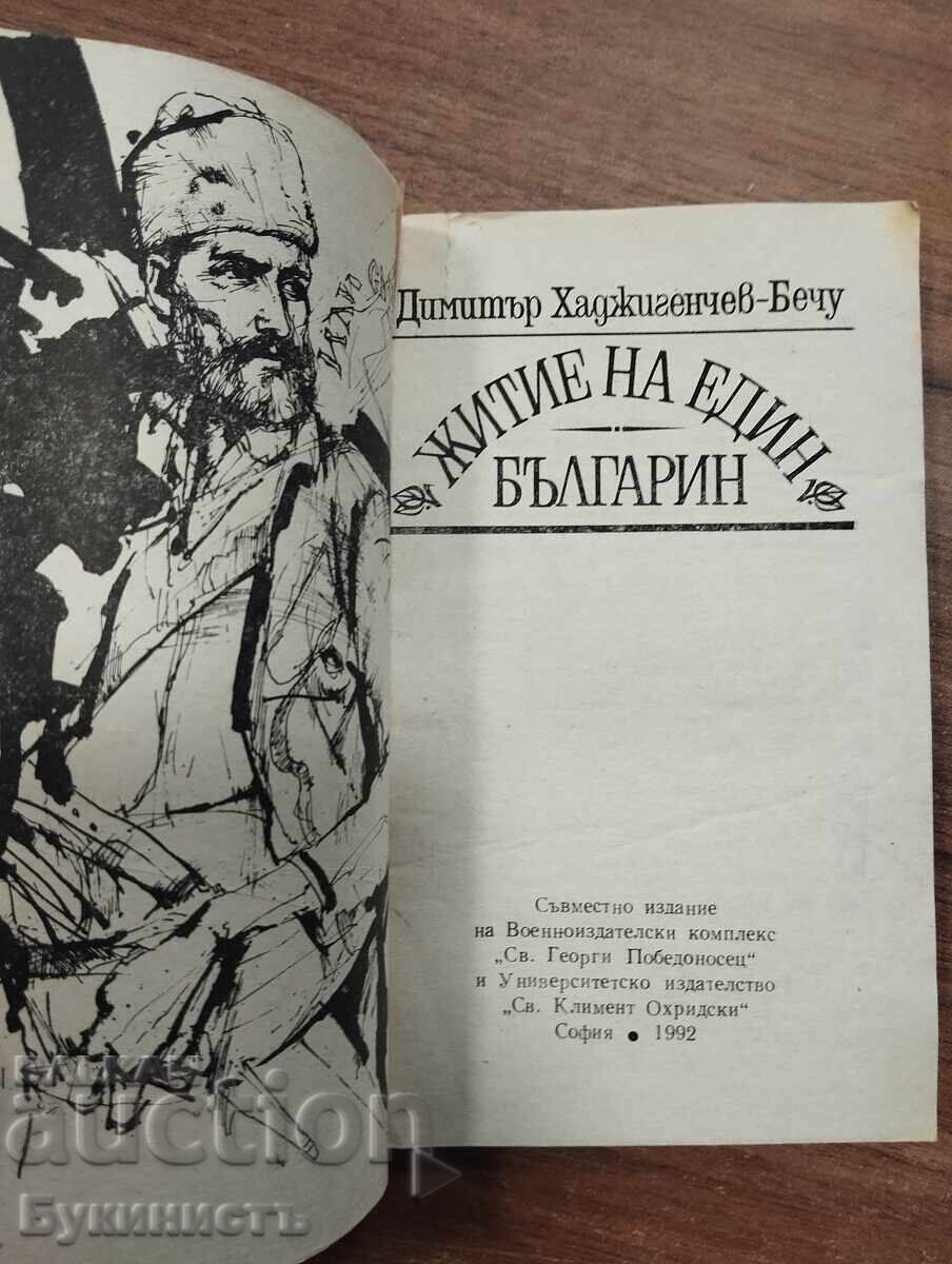 DIMITAR HADZHIGENCHEV - BECHU - THE LIFE OF A BULGARIAN with price € 8.00 | 15.65 BGN