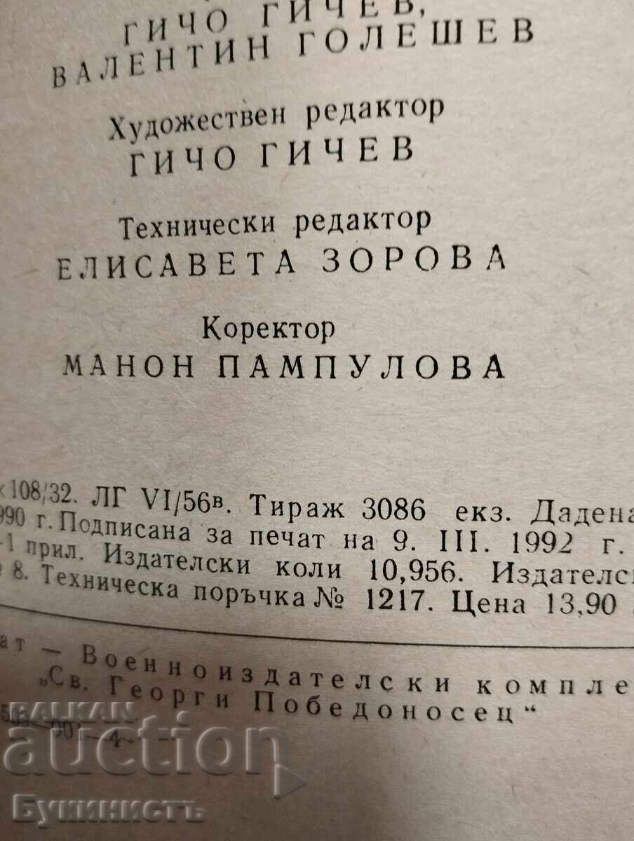 Auction  DIMITAR HADZHIGENCHEV - BECHU - THE LIFE OF A BULGARIAN