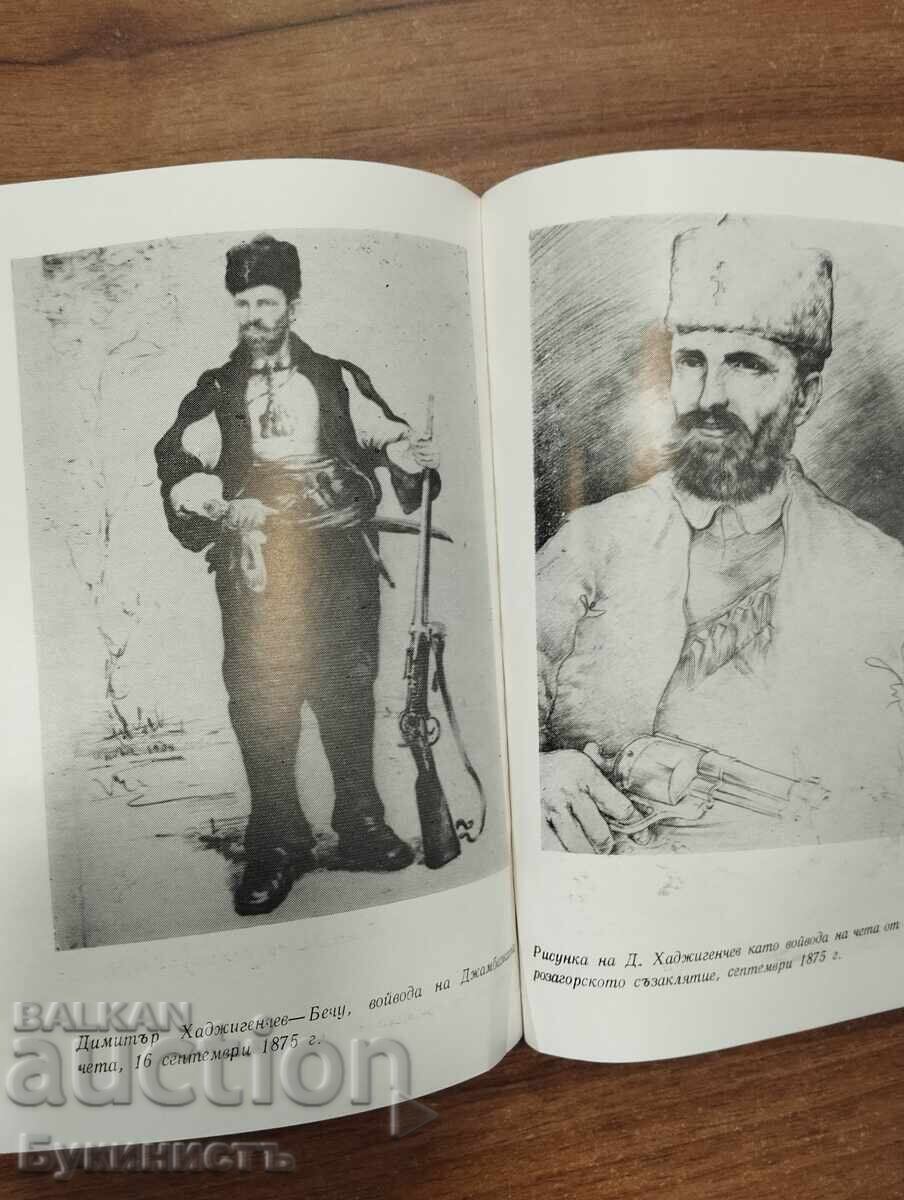 DIMITAR HADZHIGENCHEV - BECHU - THE LIFE OF A BULGARIAN - 5