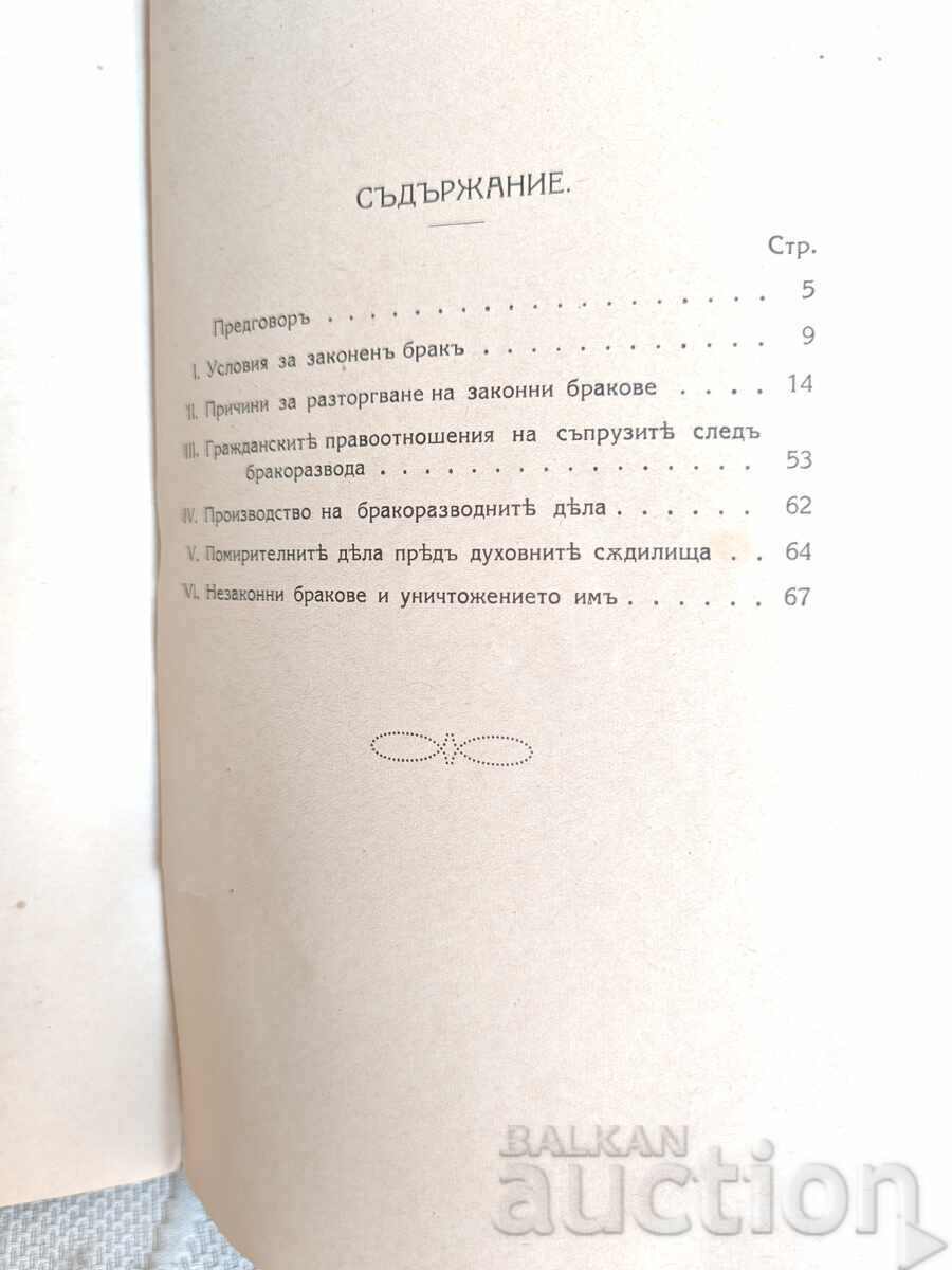 Licitație Carte juridică Comentariu privind procesele de divorț 1926