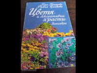 Flori și arbuști ornamentali