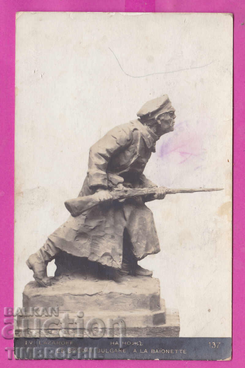 Licitație 326461 Karlovo, Sculptor Ivan Lazarov - "Na nozh" (La baionetă), Sliven - Sofia