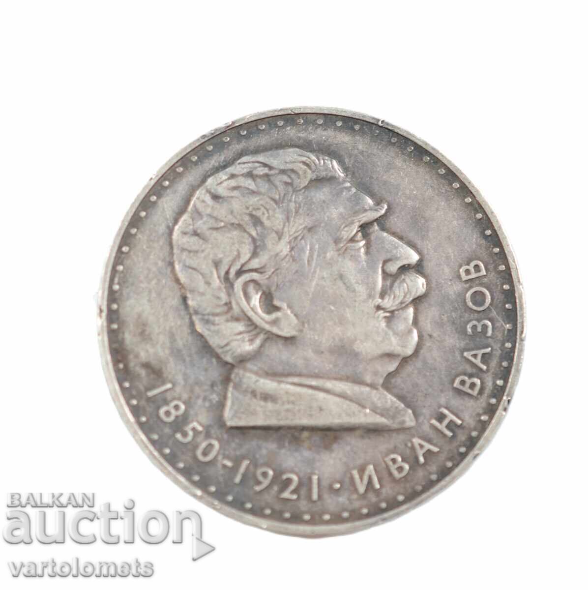 5 Leva 1970 - 120 years since the birth of Ivan Vazov with price € 55.00 | 107.57 BGN