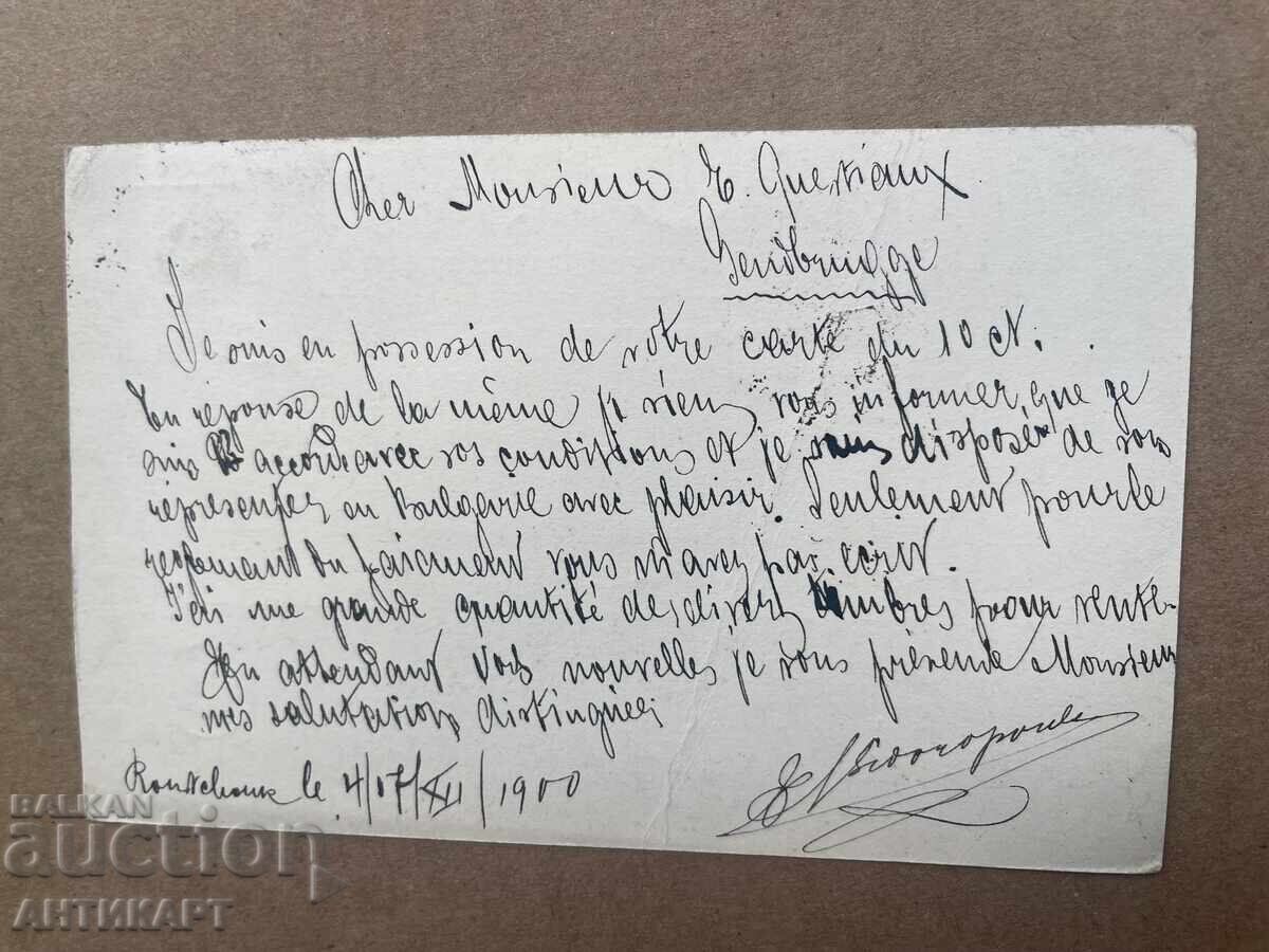 Carte poștală RUSE 1900 circulată cu timbru leu mic cu preț € 6.00 | 11.74 BGN