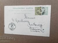 Carte poștală RUSE 1900 circulată cu timbru leu mic