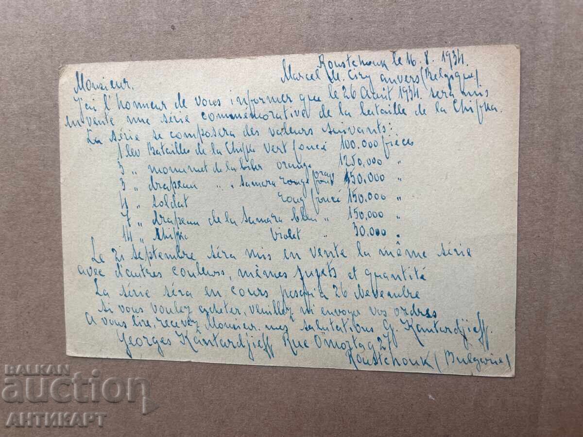 Carte poștală RUSE 1934 circulată cu 6 mărci cu preț € 6.00 | 11.74 BGN