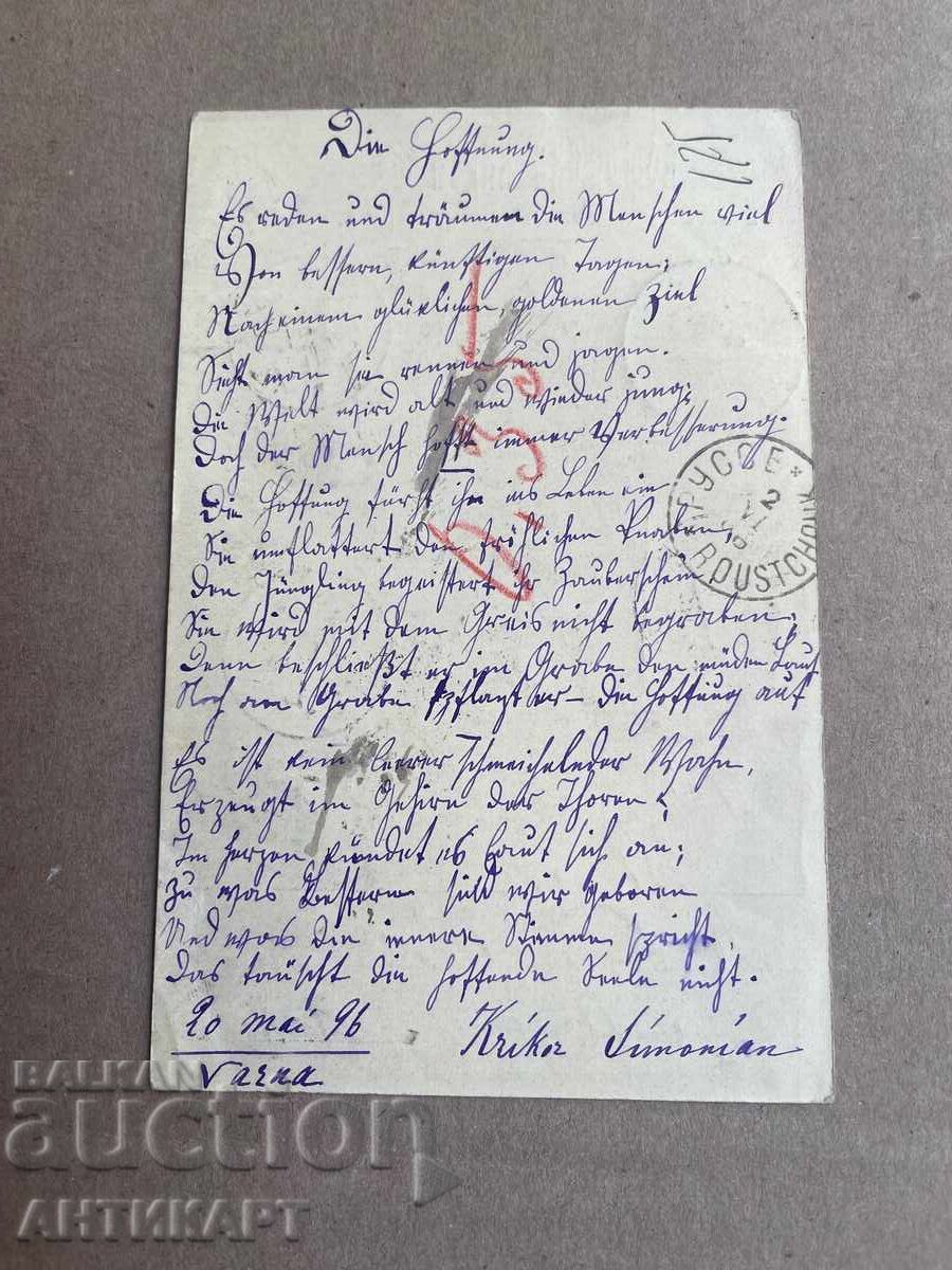 Carte poștală Varna Krikor Simonyan 1896 circulată cu 3 mărci cu preț € 19.00 | 37.16 BGN