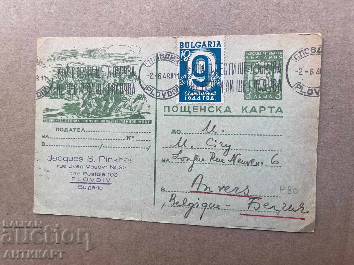 рядка карта Пловдив Pinkhas 1948 пътувала .Който пести ще ..