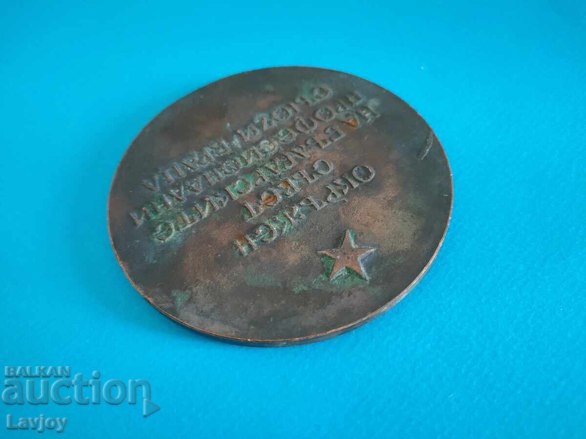 Plachetă masivă rară „1300 ani de statalitate bulgară” - 6