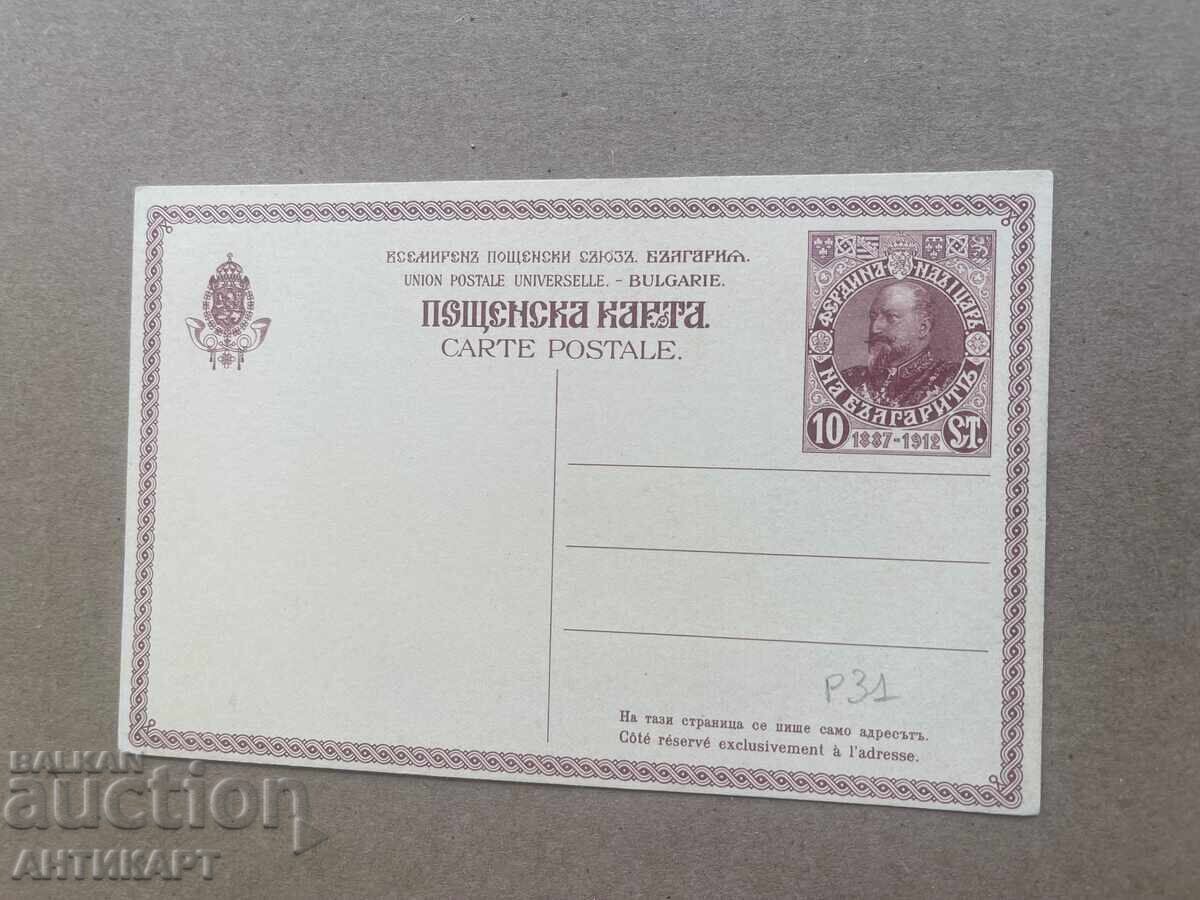 Kartichka tsar Ferdinand 10 stotinki 1912 neizprashtana με τιμή € 4.50 | 8.80 BGN