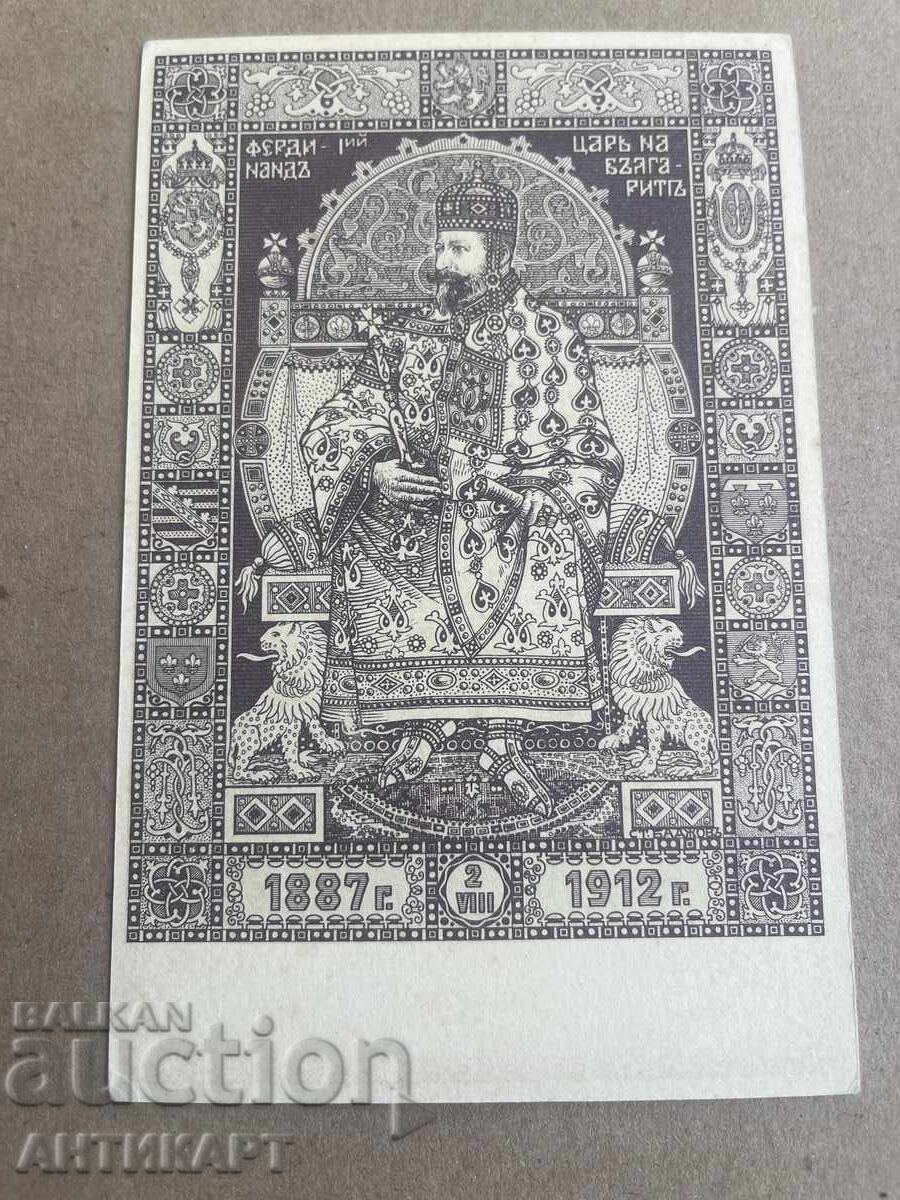 Kartichka tsar Ferdinand 10 stotinki 1912 neizprashtana