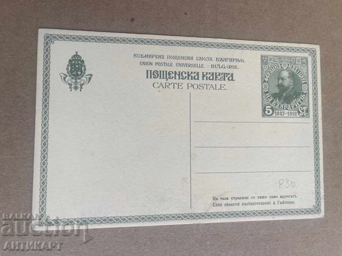 рядка карта цар Фердинанд 5 стотинки 1912 непътувала с цена € 4.50 | 8.80 лв.