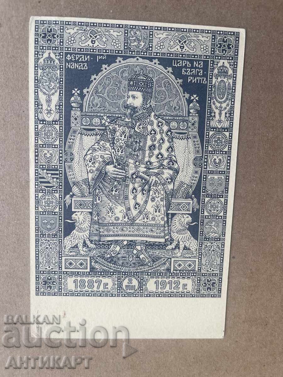рядка карта цар Фердинанд 5 стотинки 1912 непътувала