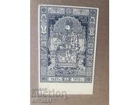 рядка карта цар Фердинанд 5 стотинки 1912 непътувала