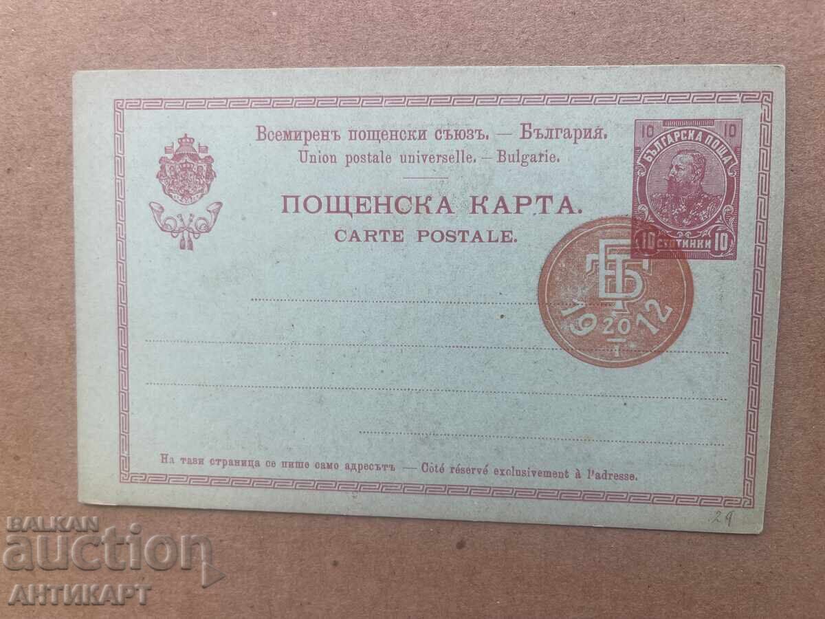 рядка карта княз Борис 10 стотинки 1912 непътувала с цена € 4.50 | 8.80 лв.