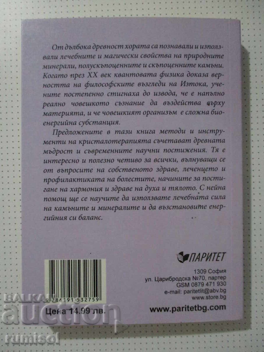 Livrarea Cristaloterapie - Anastasia Semionova Livrarea Cristaloterapie - Anastasia Semionova