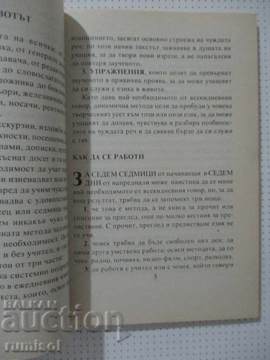 Δημοπρασία Δυναμική μέθοδος. Τα πιο απαραίτητα από την τουρκική γλώσσα - Μπλ. Μαβρόφ