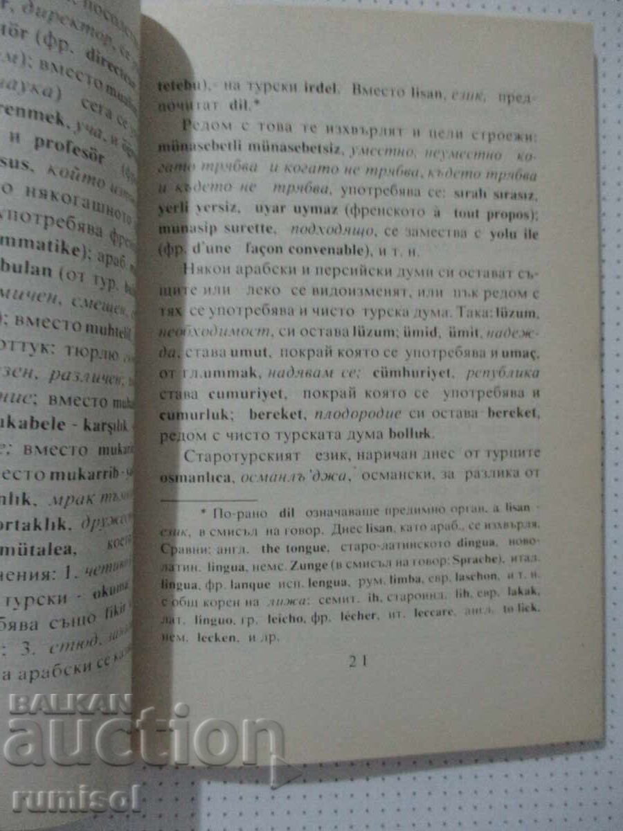 Παράδοση Δυναμική μέθοδος. Τα πιο απαραίτητα από την τουρκική γλώσσα - Μπλ. Μαβρόφ