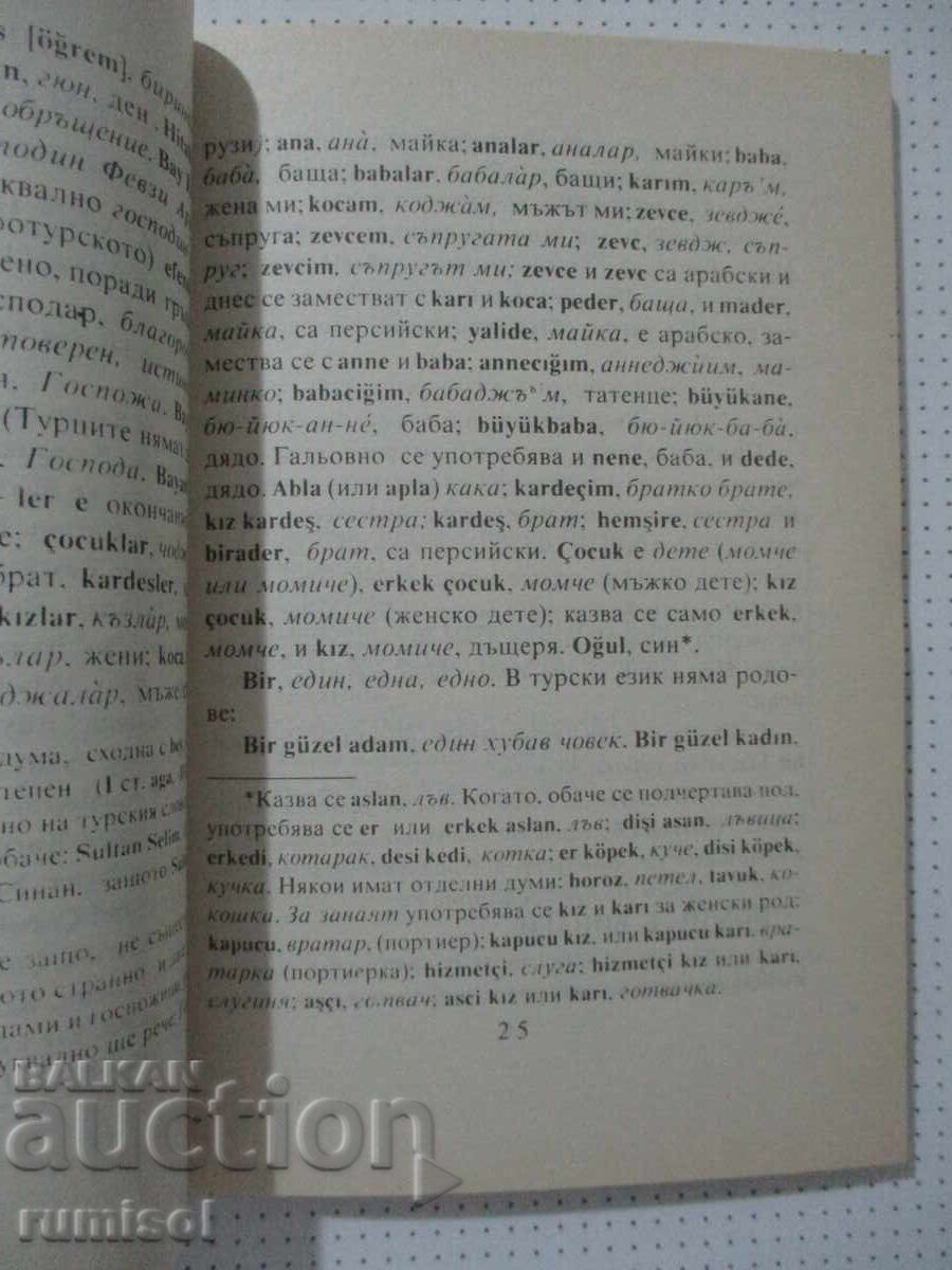 Δυναμική μέθοδος. Τα πιο απαραίτητα από την τουρκική γλώσσα - Μπλ. Μαβρόφ - 5