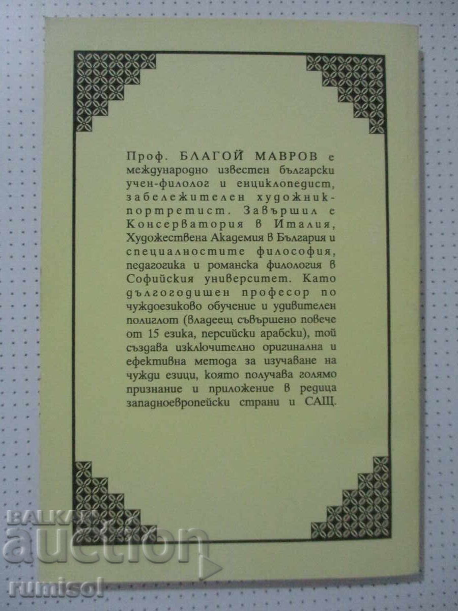 Δυναμική μέθοδος. Τα πιο απαραίτητα από την τουρκική γλώσσα - Μπλ. Μαβρόφ - 7