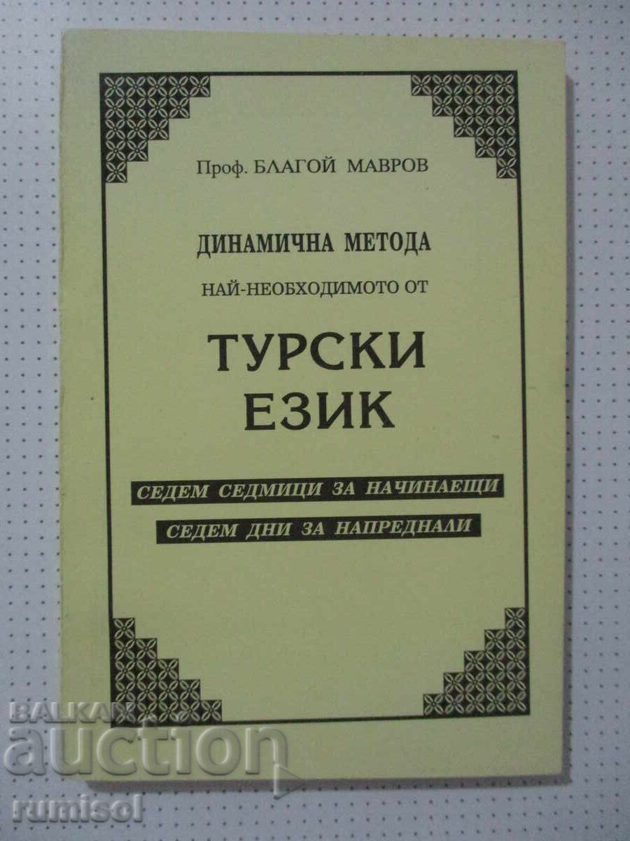 Δυναμική μέθοδος. Τα πιο απαραίτητα από την τουρκική γλώσσα - Μπλ. Μαβρόφ