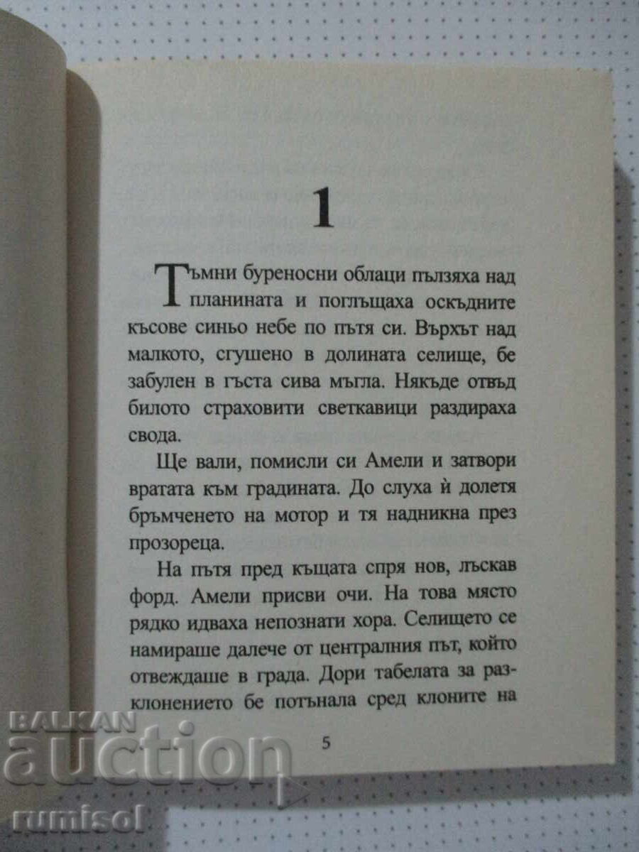 Licitație Vânătoarea de fluturi - Sylvia Kristel