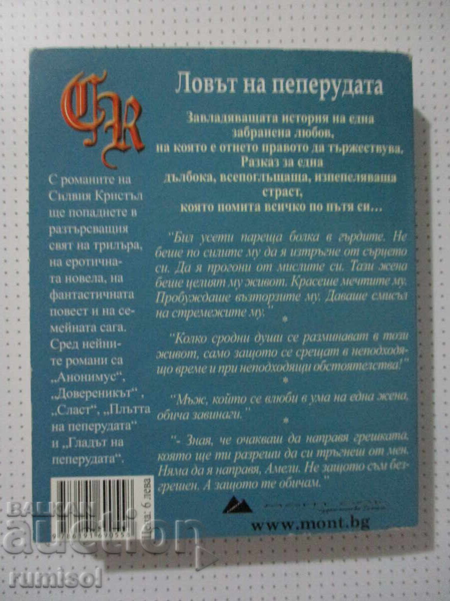 Livrarea Vânătoarea de fluturi - Sylvia Kristel