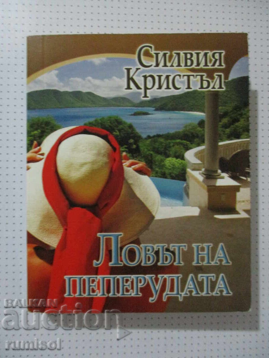 Vânătoarea de fluturi - Sylvia Kristel