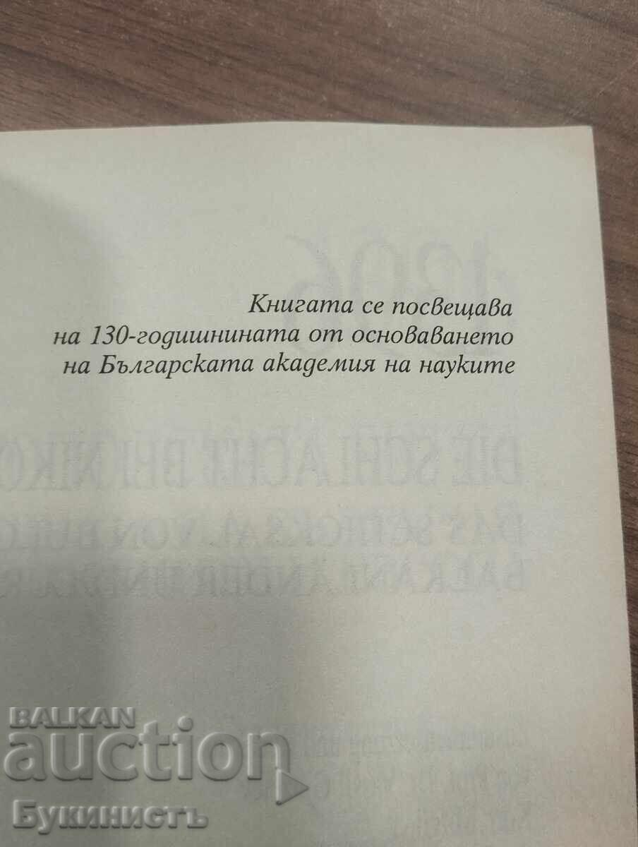 ΣΠΑΝΙΟ! 1396 Η ΜΑΧΗ ΤΗΣ ΝΙΚΟΠΟΛΗΣ ΣΤΗ ΜΟΙΡΑ ΤΗΣ ΒΟΥΛΓΑΡΙΑΣ ΚΑΙ ΤΩΝ ΒΑΛΚΑΝΙΩΝ με τιμή € 60.00 | 117.35 BGN