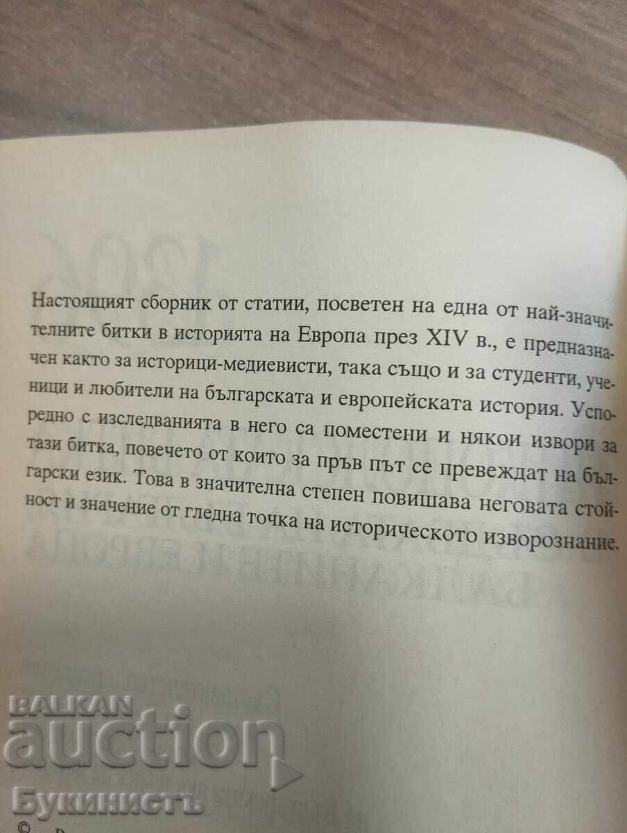 Παράδοση ΣΠΑΝΙΟ! 1396 Η ΜΑΧΗ ΤΗΣ ΝΙΚΟΠΟΛΗΣ ΣΤΗ ΜΟΙΡΑ ΤΗΣ ΒΟΥΛΓΑΡΙΑΣ ΚΑΙ ΤΩΝ ΒΑΛΚΑΝΙΩΝ
