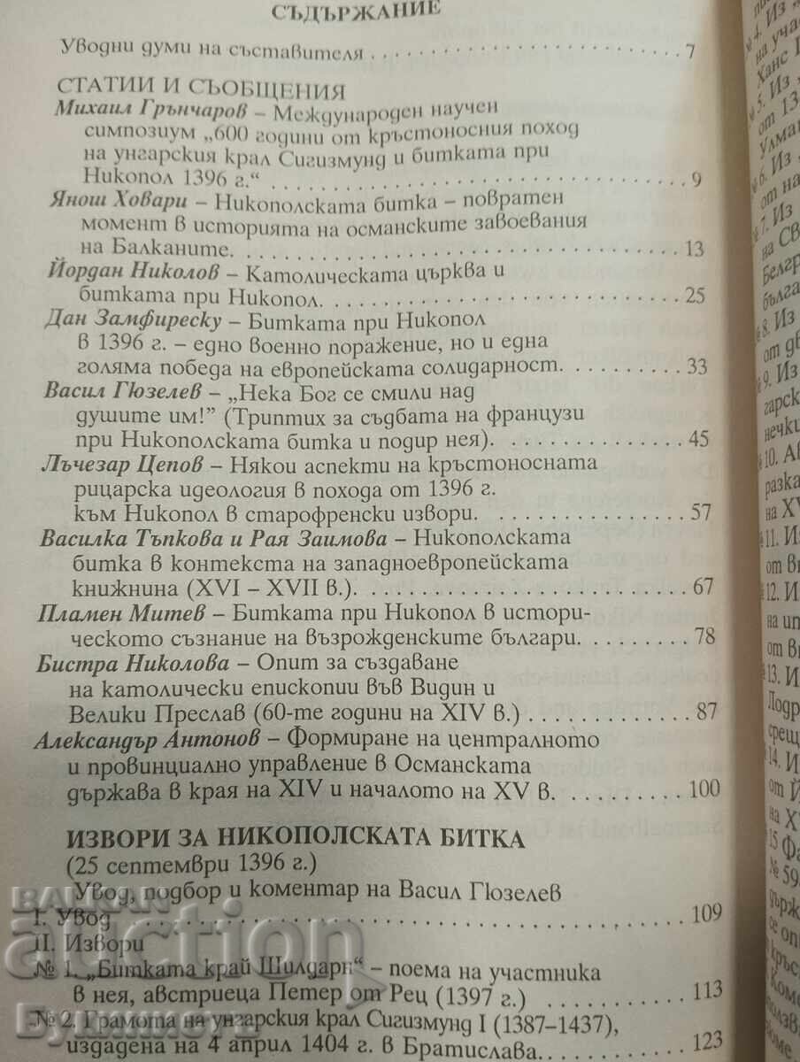 ΣΠΑΝΙΟ! 1396 Η ΜΑΧΗ ΤΗΣ ΝΙΚΟΠΟΛΗΣ ΣΤΗ ΜΟΙΡΑ ΤΗΣ ΒΟΥΛΓΑΡΙΑΣ ΚΑΙ ΤΩΝ ΒΑΛΚΑΝΙΩΝ - 5