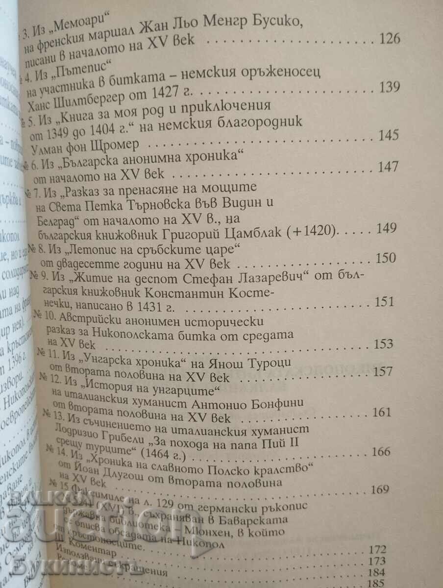 ΣΠΑΝΙΟ! 1396 Η ΜΑΧΗ ΤΗΣ ΝΙΚΟΠΟΛΗΣ ΣΤΗ ΜΟΙΡΑ ΤΗΣ ΒΟΥΛΓΑΡΙΑΣ ΚΑΙ ΤΩΝ ΒΑΛΚΑΝΙΩΝ - 6
