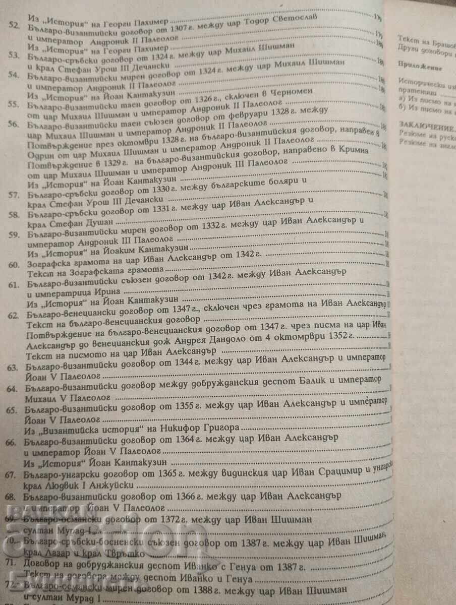 MEZHDUNARODNITE DOGOVORI NA SREDNOVEKOVNA BŬLGARIYA (681-1396) - 7